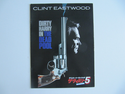 Clint Eastwood Dirty Harry Japanilainen elokuva kirjanen