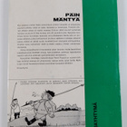 Pentti (Toim.) Puputti : Päin mäntyä : Metsäkaskuja - pikkukuva 2