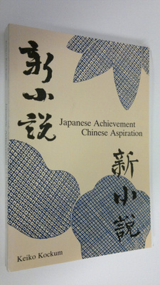 Keiko Kockum : Japanese achievement, Chinese aspiration :...