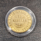 10 markkaa 1882 Kulta - pikkukuva 1