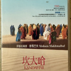 [DVD] KANDAHAR (Mohsen Makhmalbaf) - pikkukuva 1