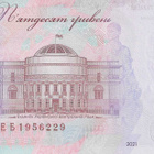 UKRAINE 50 HRYVEN 2021. UNC - pikkukuva 2