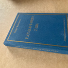 VÄINÖ LEHTONEN VANAJAVUOREN TARU 1948 HYVÄ - pikkukuva 1