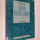 Erityispedagogiikka 1-2 - pikkukuva 1
