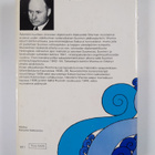 Aleksander Warma : Lähettiläänä Suomessa 1939-1944 : muis... - pikkukuva 2