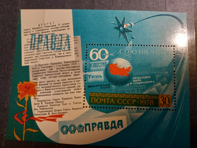 AVARUUS-aihetta Pravda blokki NEUVOSTOLIITTO 1978 **