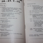 Häijään markkinat 1975 - pikkukuva 4
