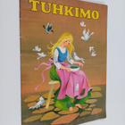 Tuhkimo - pikkukuva 1