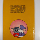 Walt Disney : Bernard ja Bianca Australiassa : Disneyn sa... - pikkukuva 2