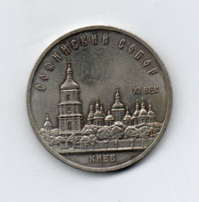 Neuvostoliitto 5 Ruplaa 1988