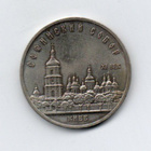 Neuvostoliitto 5 Ruplaa 1988 - pikkukuva 1