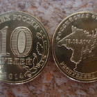 Venäjä 2014 10 ruplaa KRIM + Sevastopol!!! - pikkukuva 3