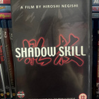 Shadow Skill (1998) - pikkukuva 1