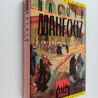 Naguib Mahfouz : Intohimon palatsi - pikkukuva 1