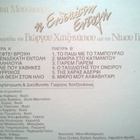 Nana Mouskouri LP - pikkukuva 4