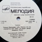 Pupo  – Lo Devo Solo A Te LP USSR - pikkukuva 3