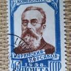 CCCP 1958: N.A. Rimsky-Korsakovin kuolemasta 50 v. - pikkukuva 1