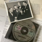 Kipparikvartetti - Unohtumattomat (CD) - pikkukuva 1