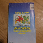 Aku Ankan Taskukirja 120: Roope Ankka lennossa - pikkukuva 2