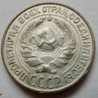 CCCP 10 kop 1925 Hopeaa HYVÄ Lyöntikiiltoinen - pikkukuva 2