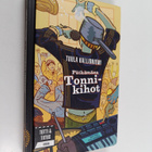 Tuula Kallioniemi : Pätkämäen Tonnikihot (signeerattu, te... - pikkukuva 1