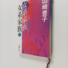Shan Qi Li Zi : Nu Xi Jia Zu - pikkukuva 1