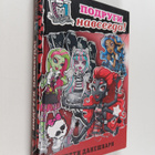 Gitty Daneshvari : Monster high - Podrugi navsegda! - pikkukuva 1