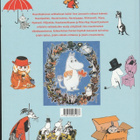 Tove Jansson : Tarinoita Muumilaaksosta - pikkukuva 3