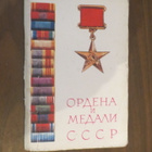 CCCP: yhdeksän mitalikorttia - pikkukuva 1
