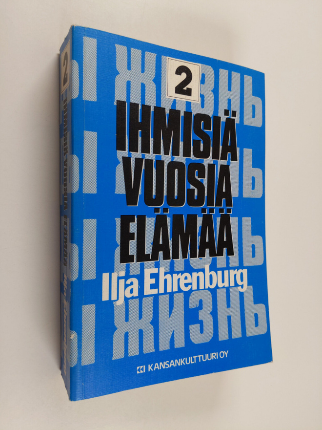 Ilja Ehrenburg : Ihmisiä, vuosia, elämää 2