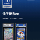 Sylveon Terestal Gathering 234/208 SAR CCIC 10 - pikkukuva 3