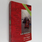 Kate Hoffmann : Unelmaloma - pikkukuva 1