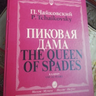 P.Tchaikovsky The Queen of Spades - pikkukuva 1