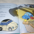 Bagge - Hämäläinen Pikku auto ja jättikaivuri - pikkukuva 3