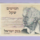 Israel 50 Sheqalim v.1978 P-46 - pikkukuva 1