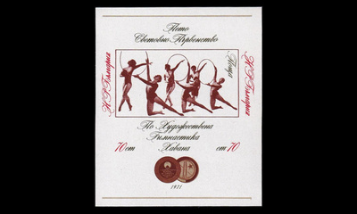 Bulgaria BL35 ** Rytmisen voimistelun MM-kilpailut (1972)
