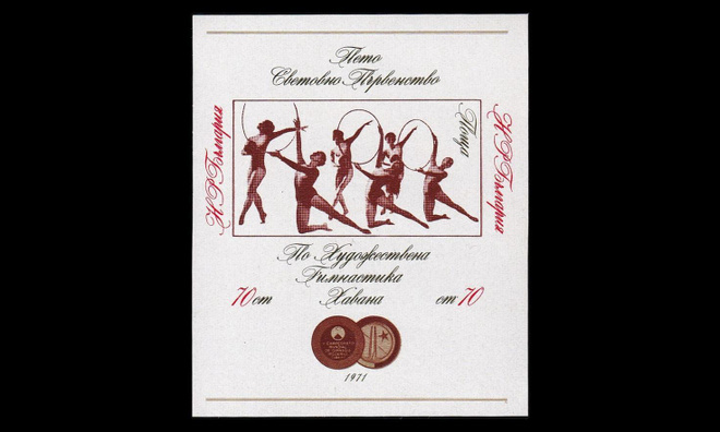 Bulgaria BL35 ** Rytmisen voimistelun MM-kilpailut (1972)