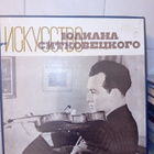 5LP The Art of Julian Sitkovetsky BOX ( SIS POSTIKULU  ) - pikkukuva 1