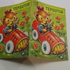 TEPSUTIN 1969 - pikkukuva 1