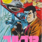 Golgo 13: Dai 1 Shou - pikkukuva 1