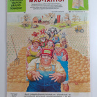 Suomen Mad 7/1992 - pikkukuva 2