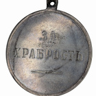 Venäjä, urhoollisuusmitali, Aleksanteri III, 50.5mm (KOPIO) - pikkukuva 2