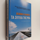 Henning Mankell : Ta skilia tis Riga - pikkukuva 1