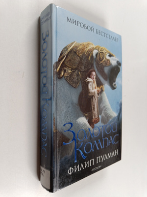 Philip Pullman : Zolotoy kompas