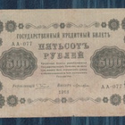 Venäjä 500 ruplaa 1918..käytetty seteli - pikkukuva 1