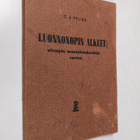 U. J. Peusa : Luonnonopin alkeet : alempia maatalouskoulu... - pikkukuva 1