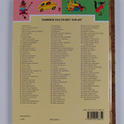 Margaret Wise Brown : Pajunkissa - pikkukuva 2