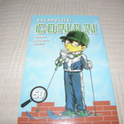 Gosho Aoyama Salapoliisi Conan 50 - pikkukuva 1