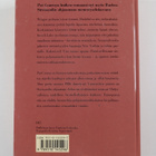 Pat Conroy : Vuorovetten prinssi - pikkukuva 2