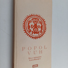 Ulla (suom.) Ranta : Popol vuh - pikkukuva 1